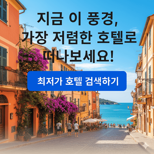 호텔추천
