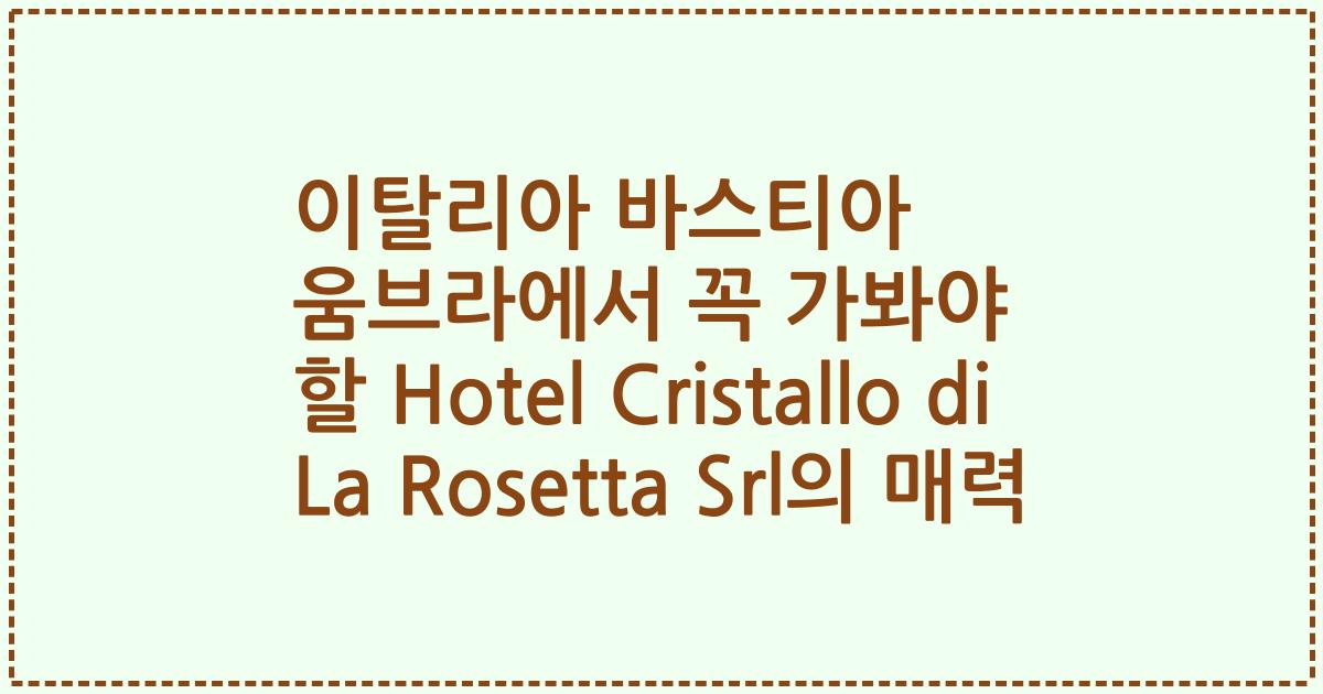 이탈리아 바스티아 움브라에서 꼭 가봐야 할 Hotel Cristallo di La Rosetta Srl의 매력