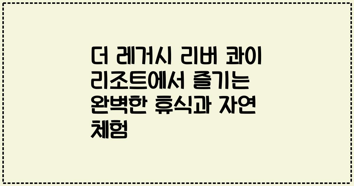 더 레거시 리버 콰이 리조트에서 즐기는 완벽한 휴식과 자연 체험