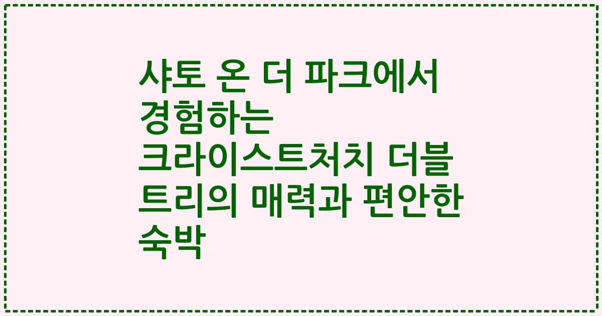 샤토 온 더 파크에서 경험하는 크라이스트처치 더블 트리의 매력과 편안한 숙박