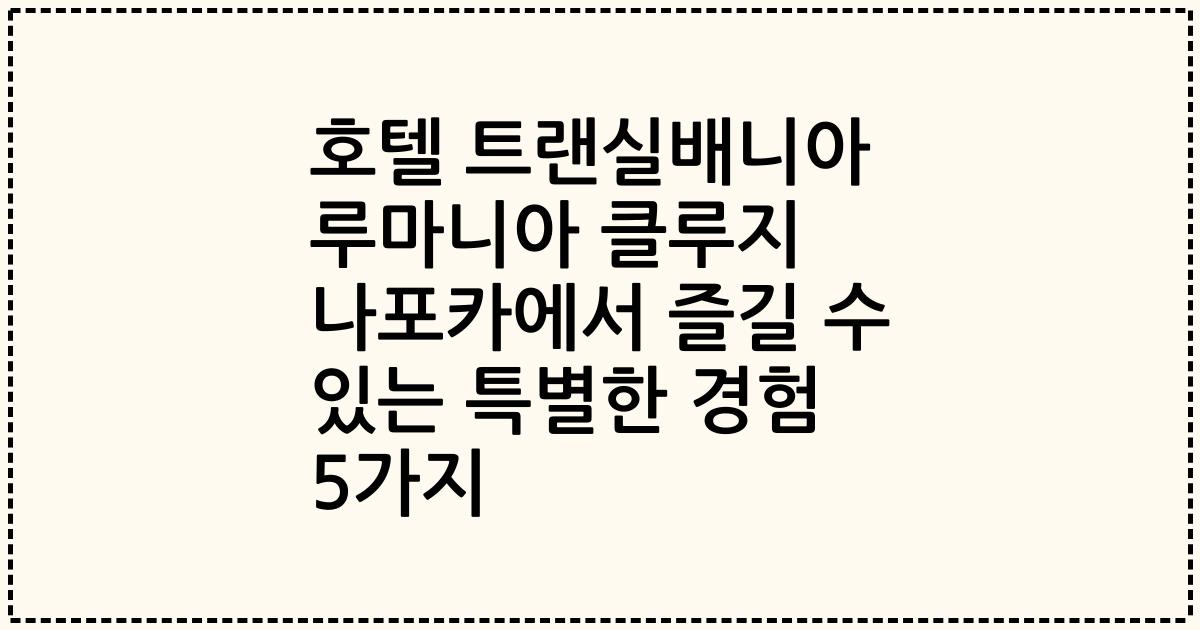 호텔 트랜실배니아 루마니아 클루지 나포카에서 즐길 수 있는 특별한 경험 5가지